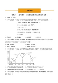 初中历史中考复习 专题16 近代经济、社会生活与教育文化事业的发展（真题演练）(学生版）