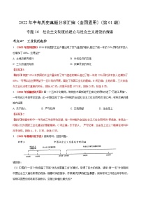 初中历史中考复习 专题16 社会主义制度的建立与社会主义建设的探索（第01期）-2022年中考历史真题分项汇编（全国通用）（解析版）