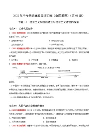 初中历史中考复习 专题16 社会主义制度的建立与社会主义建设的探索（第01期）-2022年中考历史真题分项汇编（全国通用）（原卷版）