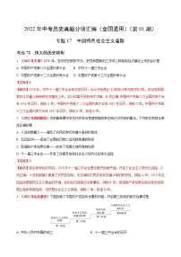 初中历史中考复习 专题17 中国特色社会主义道路（第01期）-2022年中考历史真题分项汇编（全国通用）（解析版）