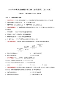 初中历史中考复习 专题17 中国特色社会主义道路（第01期）-2022年中考历史真题分项汇编（全国通用）（原卷版）