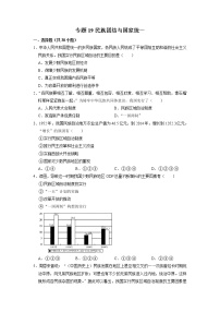 初中历史中考复习 专题19 民族团结与国家统一（原卷版）