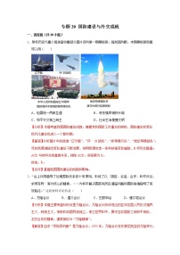 初中历史中考复习 专题20 国防建设与外交成就（解析版）