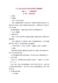 初中历史中考复习 专题21  古代欧洲文明-2021届中考历史复习必背知识清单与真题演练