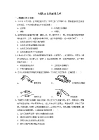 初中历史中考复习 专题22 古代亚非文明（原卷版）