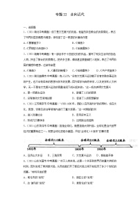 初中历史中考复习 专题22  走向近代（第01期）（原卷版）