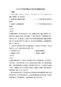 2022年宁夏石嘴山中考历史真题及答案