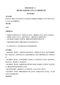 初中历史中考复习 专题04 殖民地人民的反抗与资本主义制度的扩展