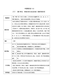 初中历史中考复习 专题06 科技文化与社会生活