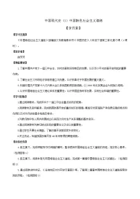 初中历史中考复习 专题03 中国特色社会主义道路(学案)