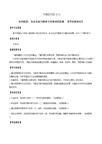 初中历史中考复习 专题08 近代经济、社会生活与教育文化事业的发展