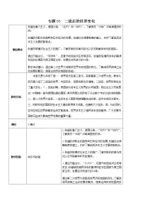 初中历史中考复习 专题03 二战后的世界变化(教学设计)-2020年中考历史一轮复习学历案