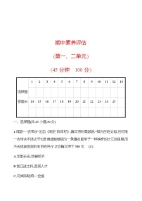 期中素养评估(第一、二单元) 试卷  2022-2023学年部编版历史七年级下册