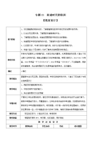 初中历史中考复习 专题03 封建时代的欧洲（教学设计）