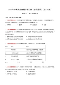 初中历史中考复习 专题30 三次科技革命（第01期）-2022年中考历史真题分项汇编（全国通用）（原卷版）