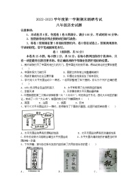 河北省保定市顺平县2022-2023学年八年级上学期期末历史试题