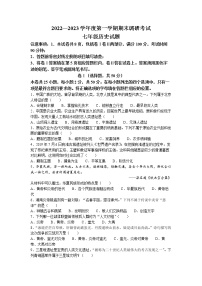 河北省保定市顺平县2022-2023学年七年级上学期期末历史试题