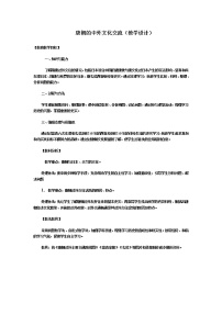 初中人教部编版第一单元 隋唐时期:繁荣与开放的时代第4课 唐朝的中外文化交流教案及反思