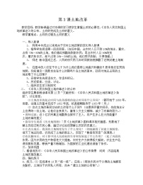 人教部编版八年级下册第3课 土地改革教学设计及反思