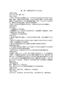 人教部编版七年级下册第4课 唐朝的中外文化交流教学设计