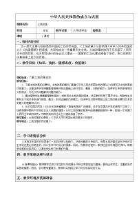 人教部编版八年级下册第3课 土地改革教案