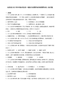 山东省2023年中考备考历史一轮复习从国共合作到国共对立 练习题