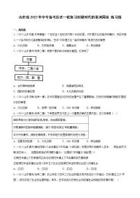 山东省2023年中考备考历史一轮复习封建时代的亚洲国家练习题