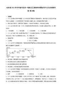 山东省2023年中考备考历史一轮复习工业革命和国际共产主义运动的兴起练习题