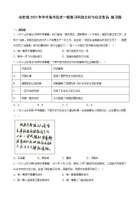 山东省2023年中考备考历史一轮复习科技文化与社会生活 练习题