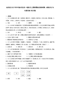 山东省2023年中考备考历史一轮复习三国两晋南北朝时期：政权分立与民族交融 练习题