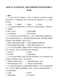 山东省2023年中考备考历史一轮复习中国开始沦为半殖民地半封建社会 练习题