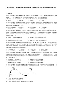 山东省2023年中考备考历史一轮复习资本主义制度的初步确立 练习题