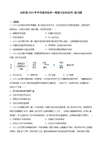 山东省2023年中考备考历史一轮复习走向近代 练习题