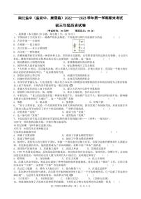 江苏省盐城市初级中学（南北校区）2022-2023学年九年级上学期历史期末