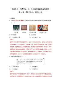 人教部编版七年级下册第16课 明朝的科技、建筑与文学课后复习题