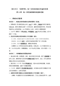 初中人教部编版第18课 统一多民族国家的巩固和发展同步练习题