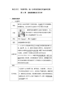 初中人教部编版第21课 清朝前期的文学艺术课时作业