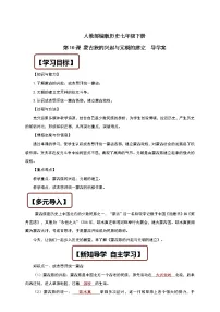 初中历史人教部编版七年级下册第10课 蒙古族的兴起与元朝的建立学案