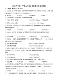 精品解析：广东省广州市2022_2023学年九年级上学期期末历史试题