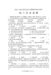 黑龙江省齐齐哈尔市建华区2022-2023学年九年级上学期期末历史试卷