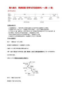 第六单元 隋唐时期:繁荣与开放的时代(一)(第1-2课)(含解析)——【中考二轮精细复习】2023年中考历史教材同步全面复习学案
