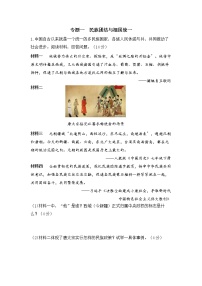专题一 民族团结与祖国统一 试卷（含解析）——【备战2023】中考历史二轮复习专题特训卷