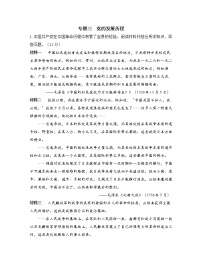 专题三 党的发展历程 试卷（含解析）——【备战2023】中考历史二轮复习专题特训卷