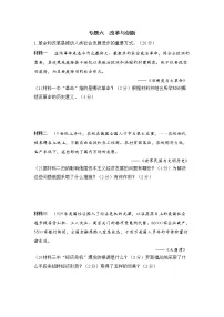 专题八 中外思想解放运动 试卷（含解析）——【备战2023】中考历史二轮复习专题特训卷