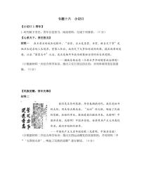 专题十六 小切口 试卷(含解析)——【备战2023】中考历史二轮复习专题特训卷