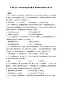 山西省2023年中考备考历史一轮复习封建时代的欧洲 练习题