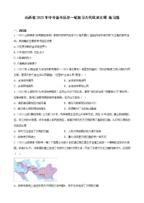 山西省2023年中考备考历史一轮复习古代欧洲文明 练习题