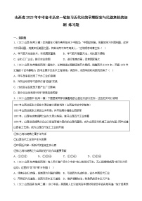 山西省2023年中考备考历史一轮复习近代化的早期探索与民族危机的加剧 练习题