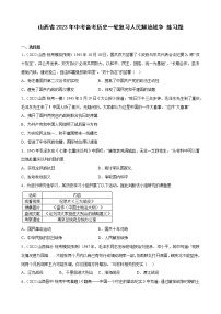 山西省2023年中考备考历史一轮复习人民解放战争 练习题