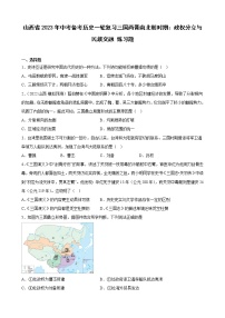 山西省2023年中考备考历史一轮复习三国两晋南北朝时期：政权分立与民族交融 练习题